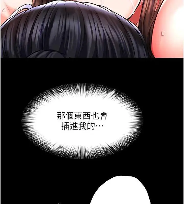 漫画《色雕英雄传：一捅天下》第44话第105张图