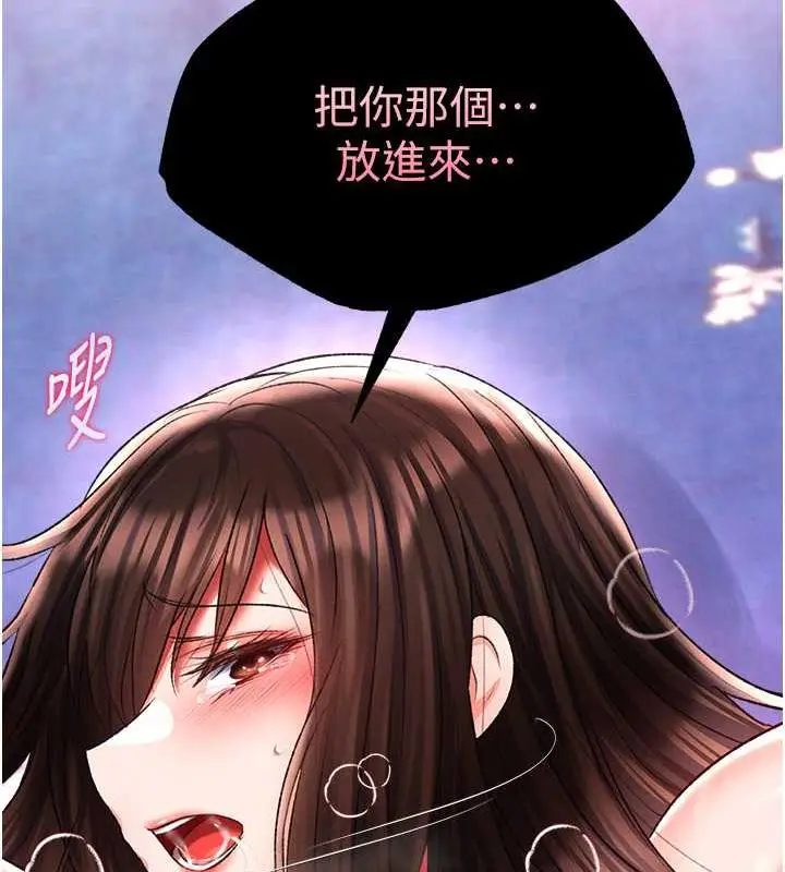 漫画《色雕英雄传：一捅天下》第44话第109张图