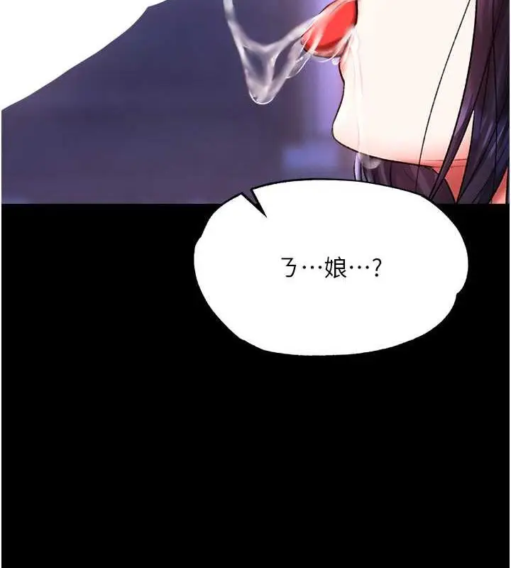 漫画《色雕英雄传：一捅天下》第44话第11张图