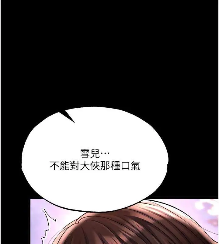 漫画《色雕英雄传：一捅天下》第44话第111张图