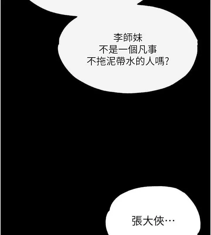 漫画《色雕英雄传：一捅天下》第44话第118张图