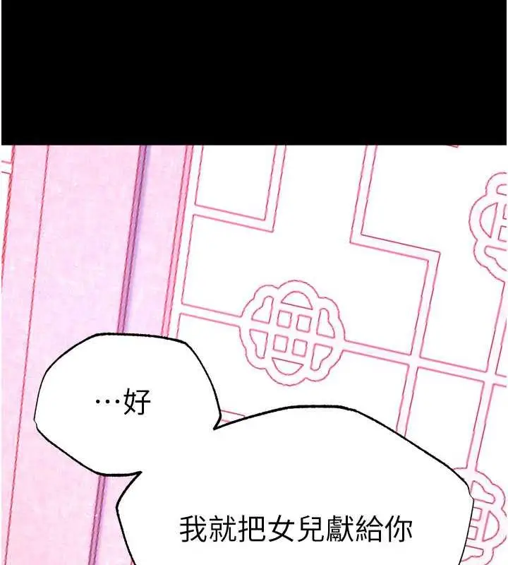 漫画《色雕英雄传：一捅天下》第44话第12张图