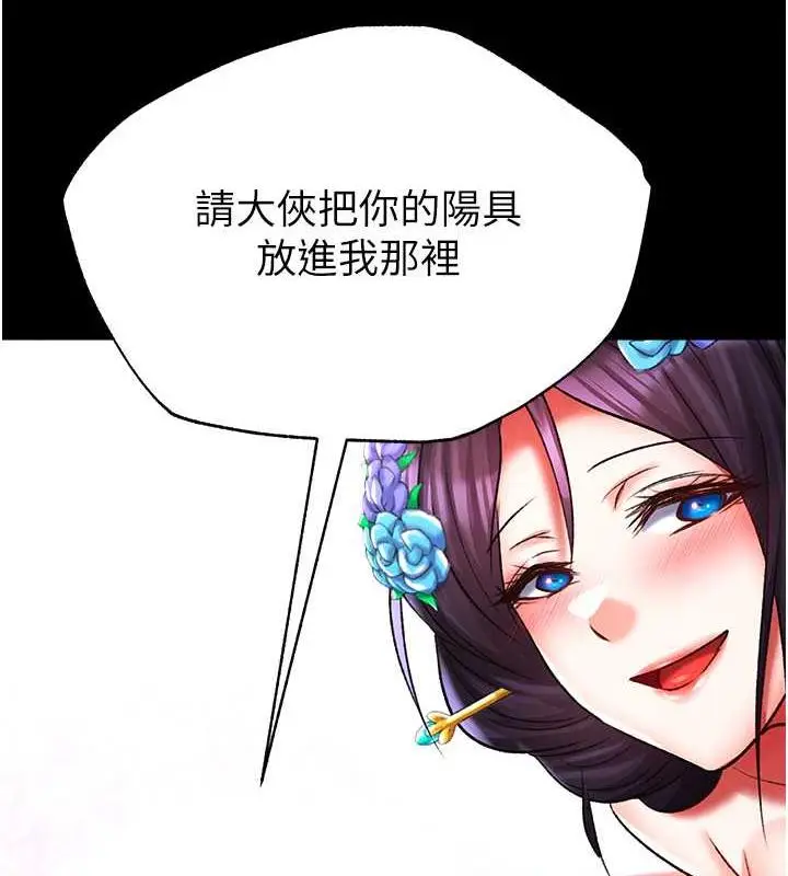 漫画《色雕英雄传：一捅天下》第44话第121张图