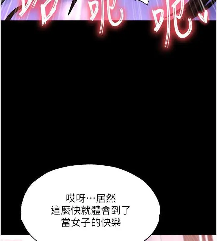 漫画《色雕英雄传：一捅天下》第44话第128张图