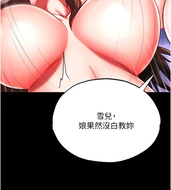 漫画《色雕英雄传：一捅天下》第44话第130张图