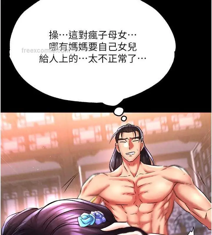 漫画《色雕英雄传：一捅天下》第44话第140张图
