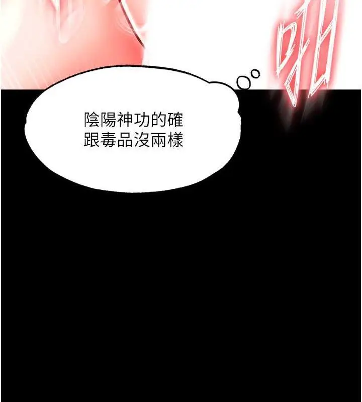 漫画《色雕英雄传：一捅天下》第44话第143张图