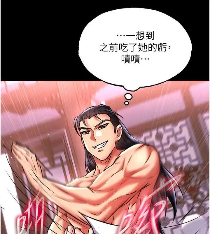 漫画《色雕英雄传：一捅天下》第44话第144张图