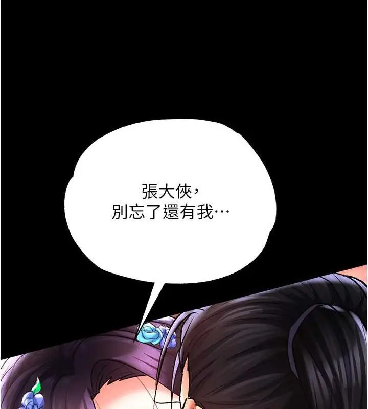 漫画《色雕英雄传：一捅天下》第44话第150张图