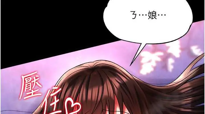 漫画《色雕英雄传：一捅天下》第44话第152张图