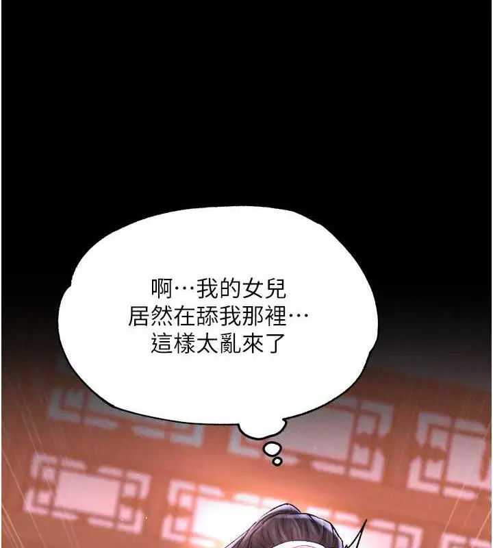 漫画《色雕英雄传：一捅天下》第44话第154张图