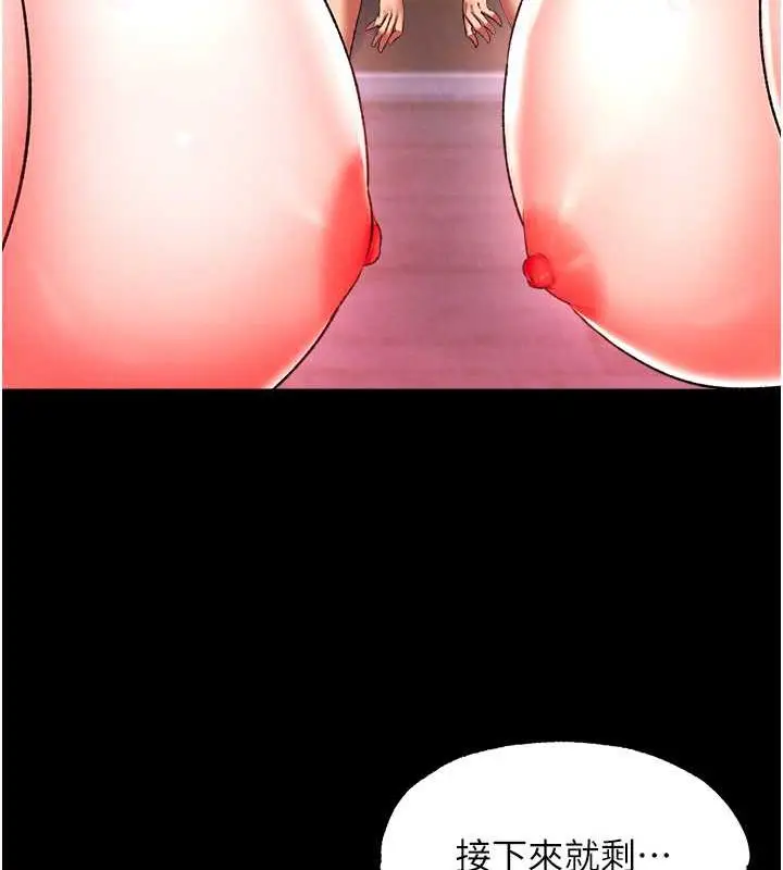 漫画《色雕英雄传：一捅天下》第44话第171张图