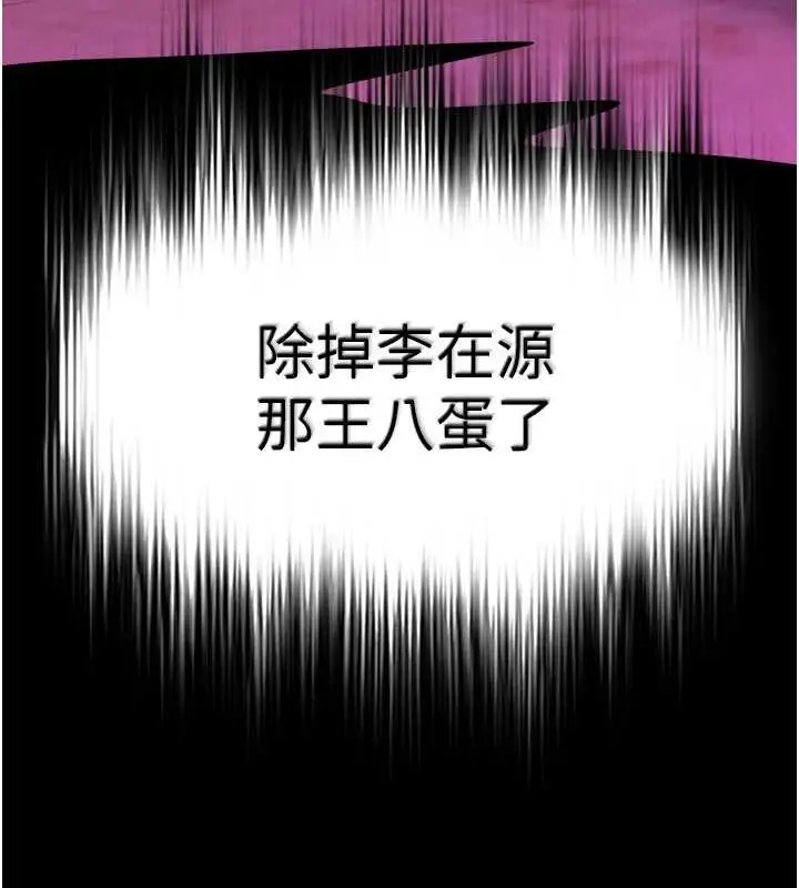 漫画《色雕英雄传：一捅天下》第44话第179张图