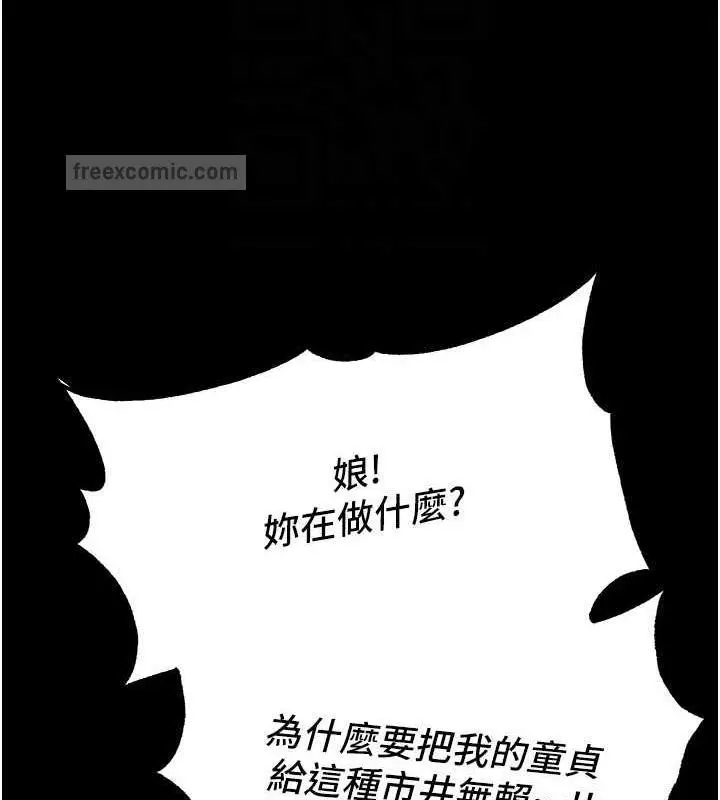 漫画《色雕英雄传：一捅天下》第44话第20张图