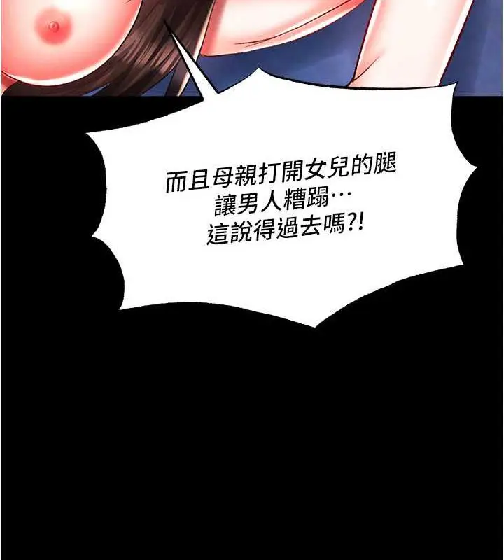 漫画《色雕英雄传：一捅天下》第44话第22张图