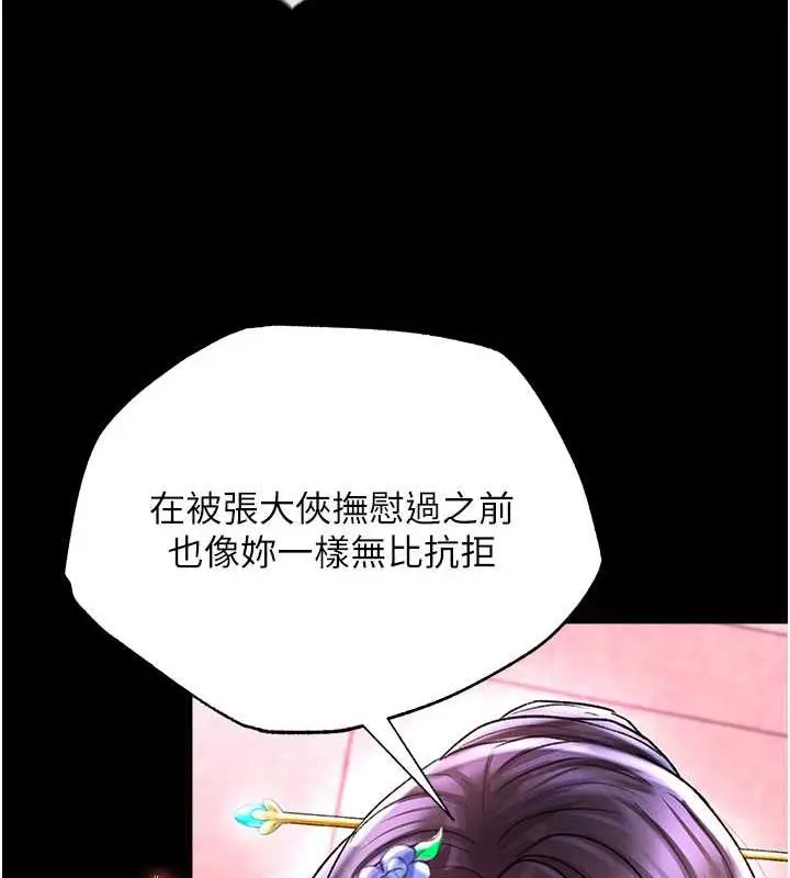 漫画《色雕英雄传：一捅天下》第44话第25张图