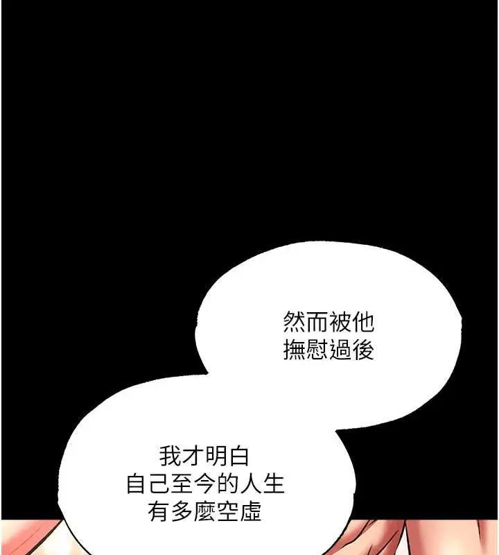 漫画《色雕英雄传：一捅天下》第44话第27张图