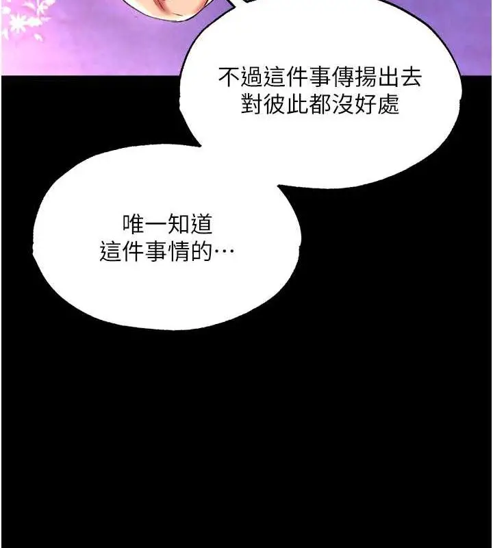 漫画《色雕英雄传：一捅天下》第44话第3张图