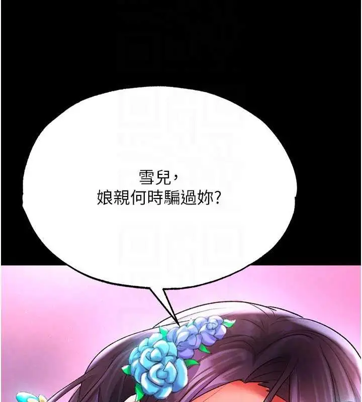 漫画《色雕英雄传：一捅天下》第44话第32张图