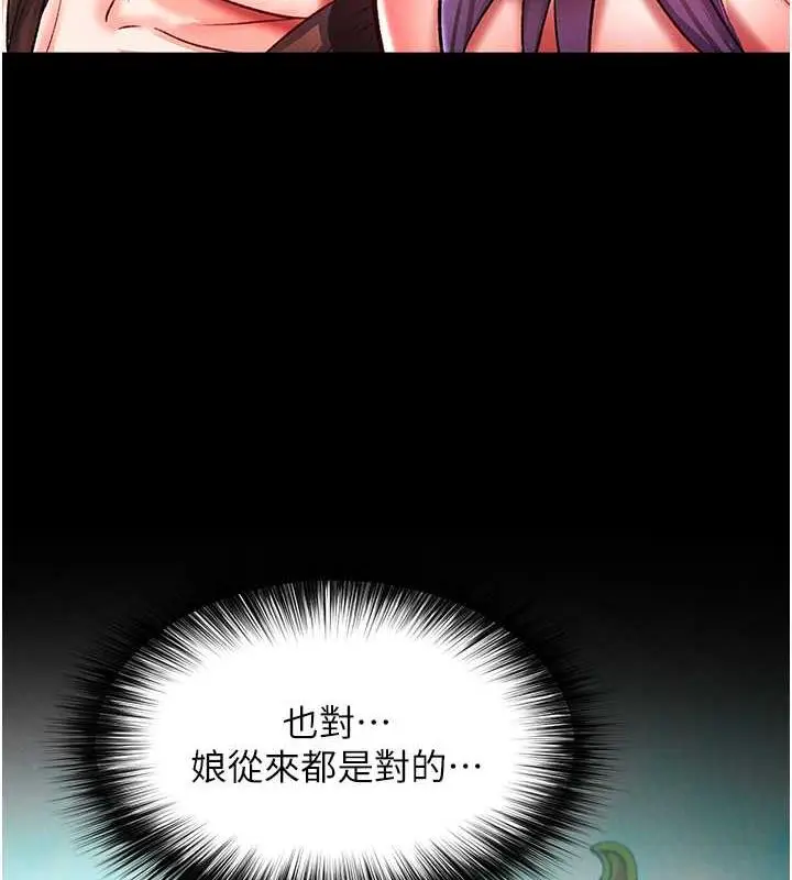 漫画《色雕英雄传：一捅天下》第44话第35张图