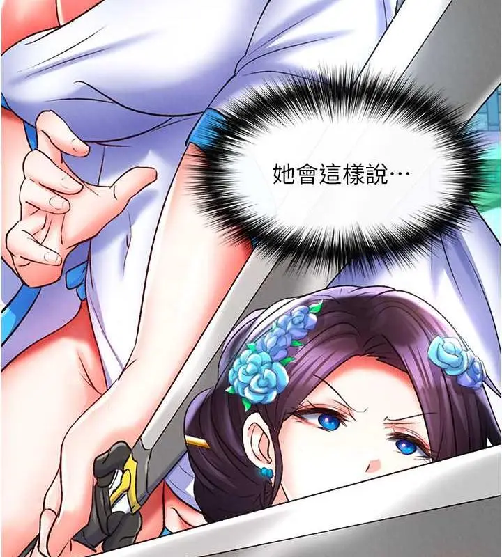 漫画《色雕英雄传：一捅天下》第44话第37张图