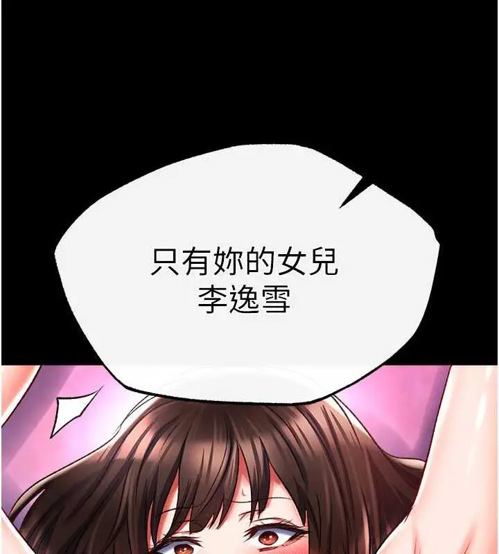 漫画《色雕英雄传：一捅天下》第44话第4张图