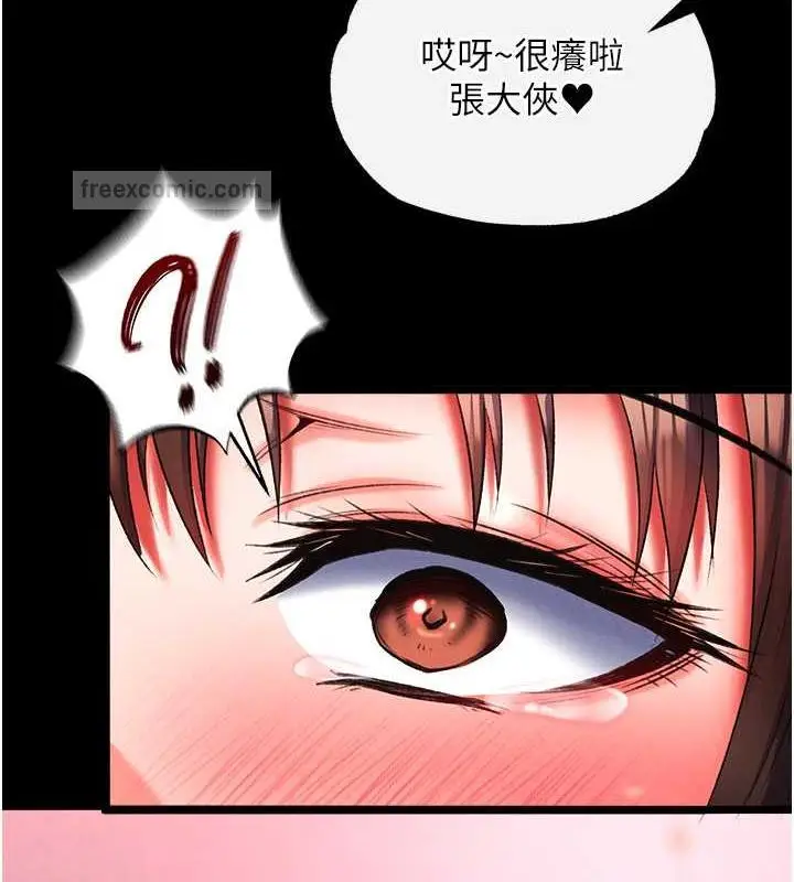 漫画《色雕英雄传：一捅天下》第44话第40张图