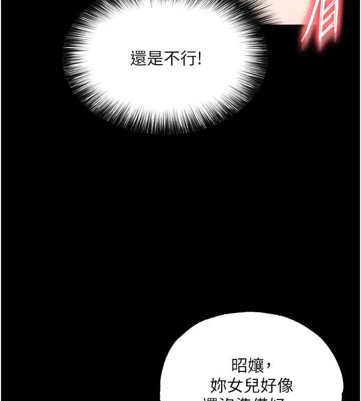 漫画《色雕英雄传：一捅天下》第44话第46张图