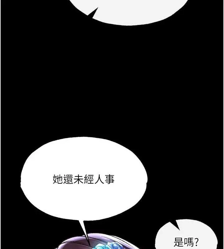 漫画《色雕英雄传：一捅天下》第44话第50张图