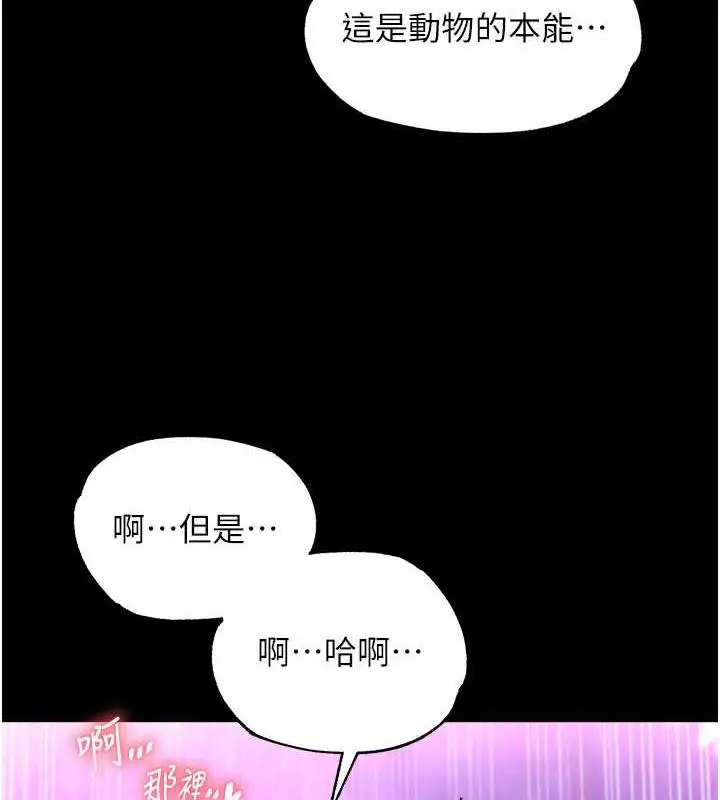 漫画《色雕英雄传：一捅天下》第44话第61张图