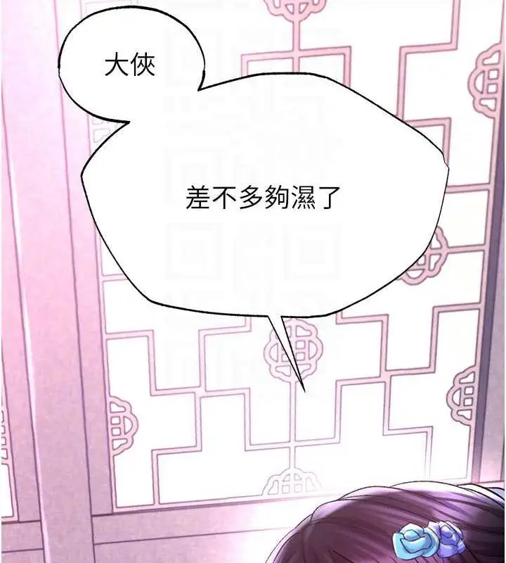 漫画《色雕英雄传：一捅天下》第44话第67张图