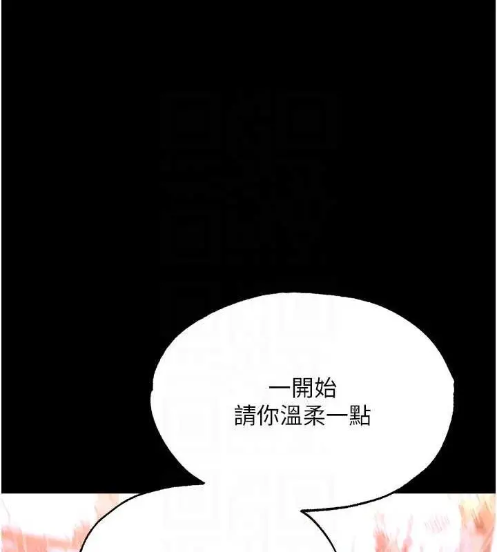 漫画《色雕英雄传：一捅天下》第44话第77张图
