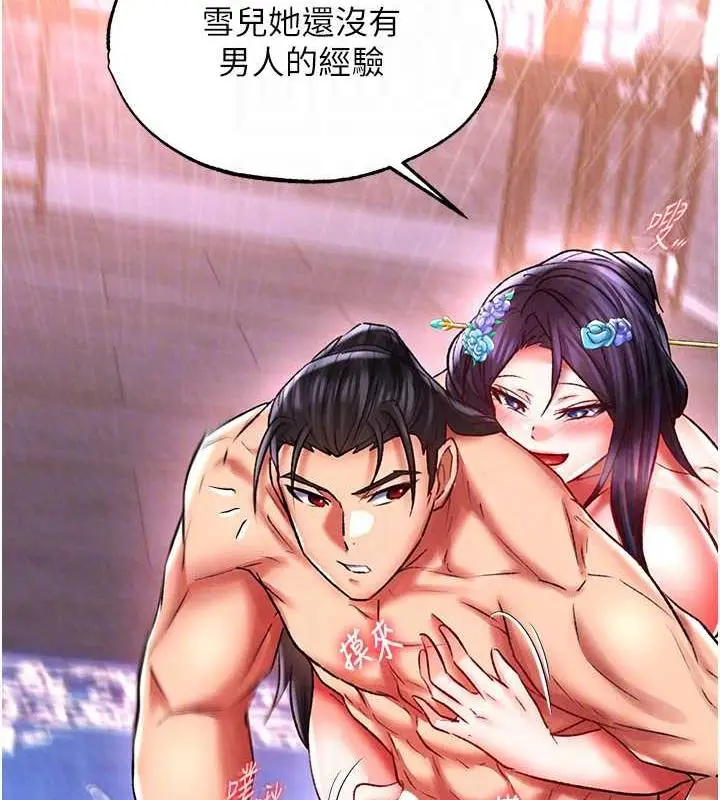漫画《色雕英雄传：一捅天下》第44话第78张图