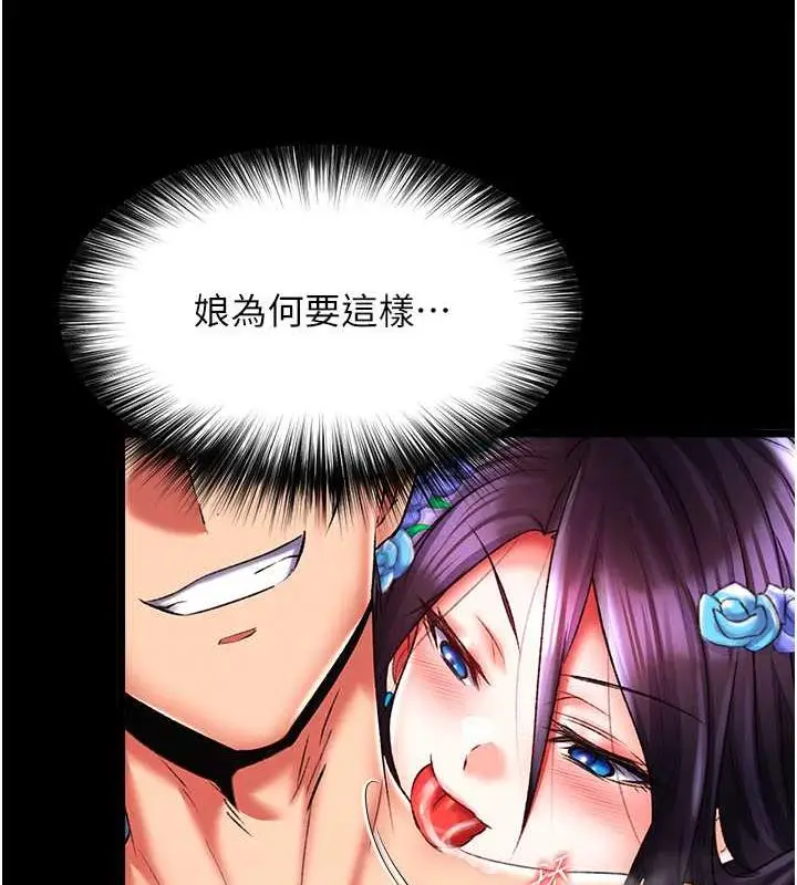 漫画《色雕英雄传：一捅天下》第44话第81张图