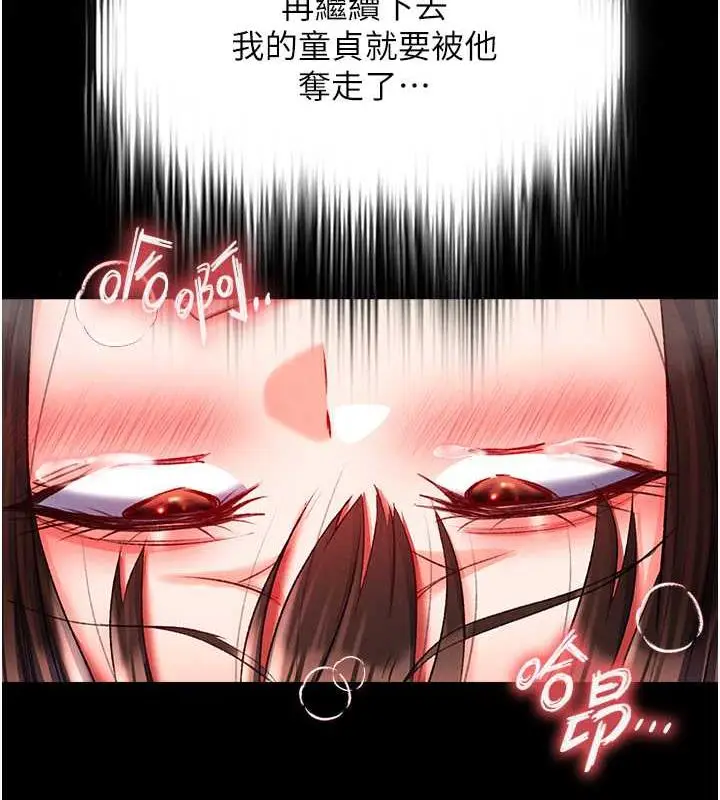 漫画《色雕英雄传：一捅天下》第44话第83张图