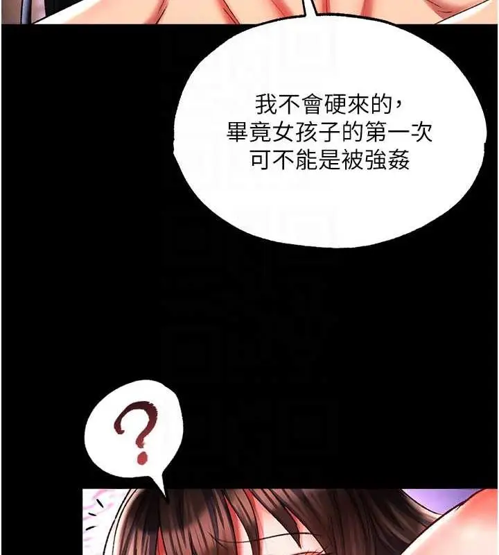漫画《色雕英雄传：一捅天下》第44话第85张图