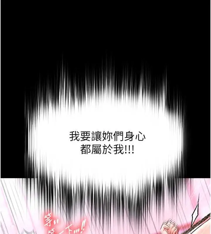 漫画《色雕英雄传：一捅天下》第44话第89张图
