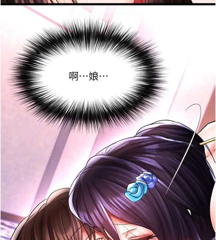 漫画《色雕英雄传：一捅天下》第44话第93张图