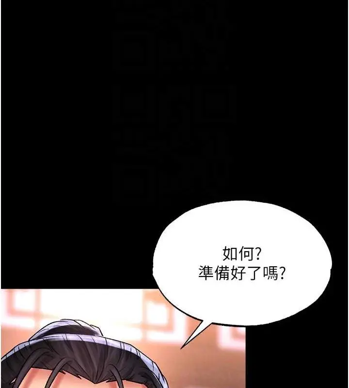 漫画《色雕英雄传：一捅天下》第44话第97张图