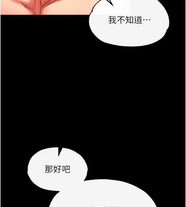 漫画《色雕英雄传：一捅天下》第44话第99张图