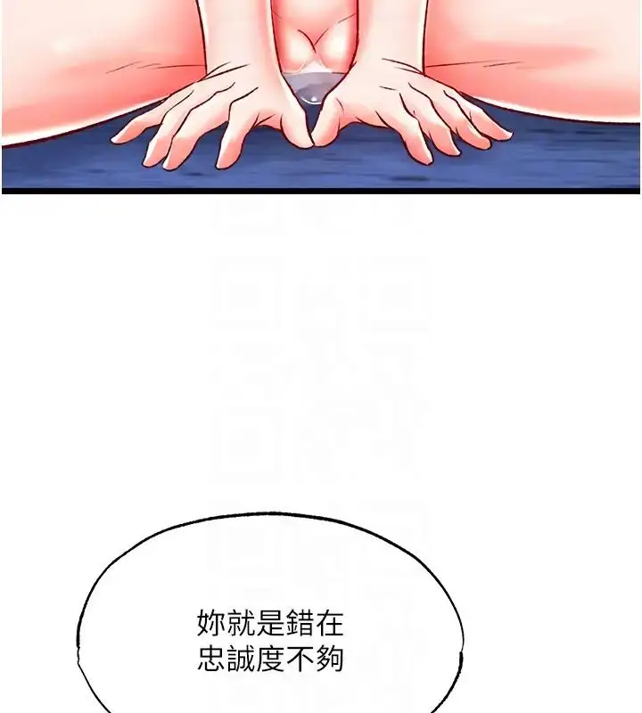 漫画《色雕英雄传：一捅天下》第45话第105张图