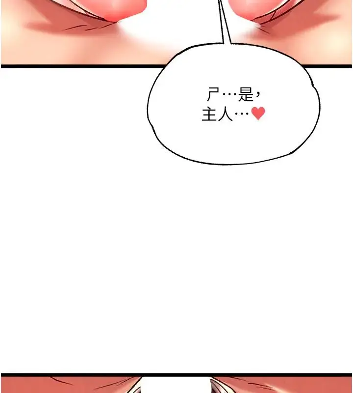 漫画《色雕英雄传：一捅天下》第45话第110张图