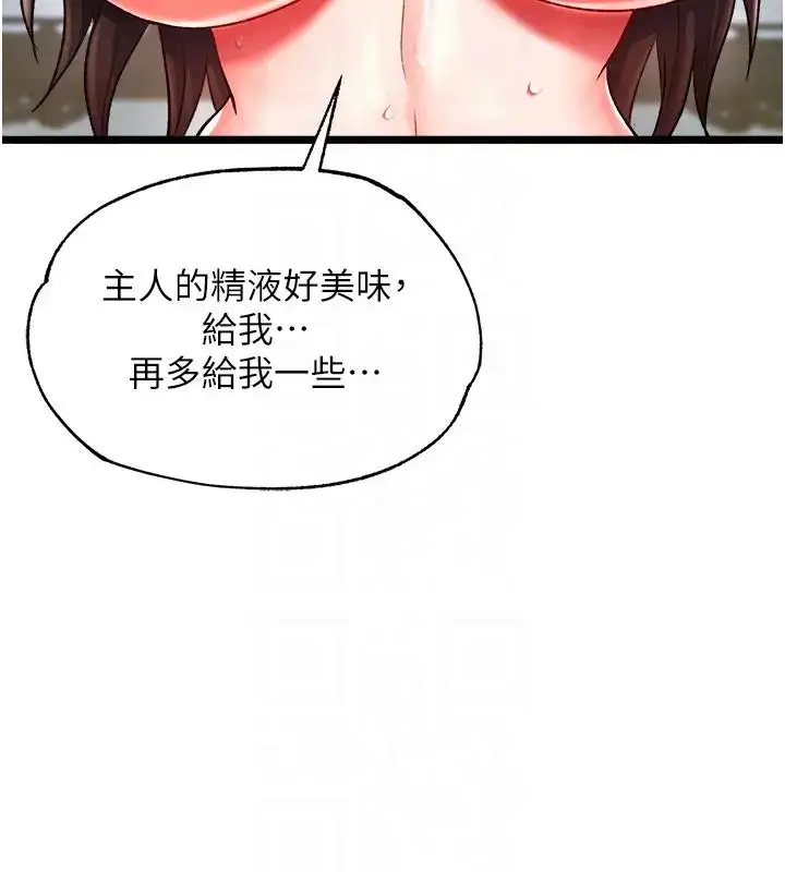 漫画《色雕英雄传：一捅天下》第45话第112张图