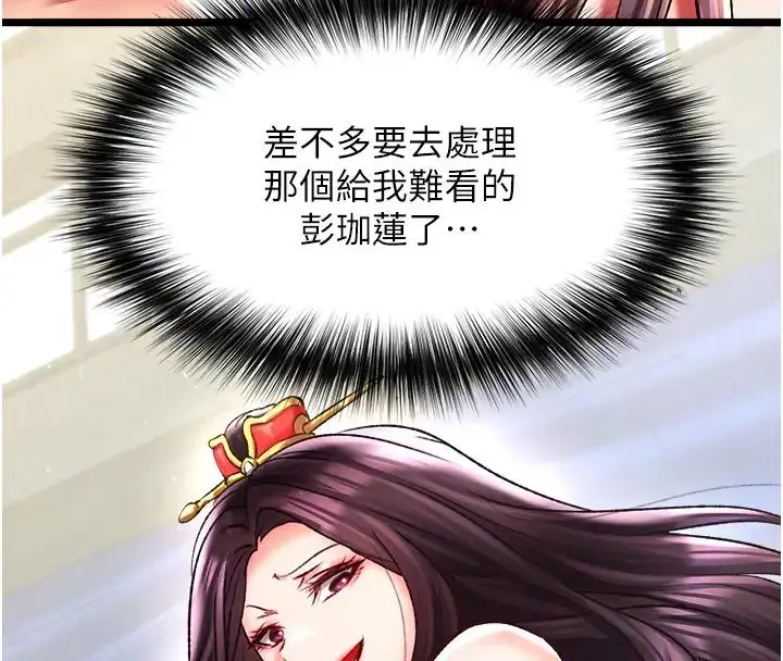漫画《色雕英雄传：一捅天下》第45话第115张图