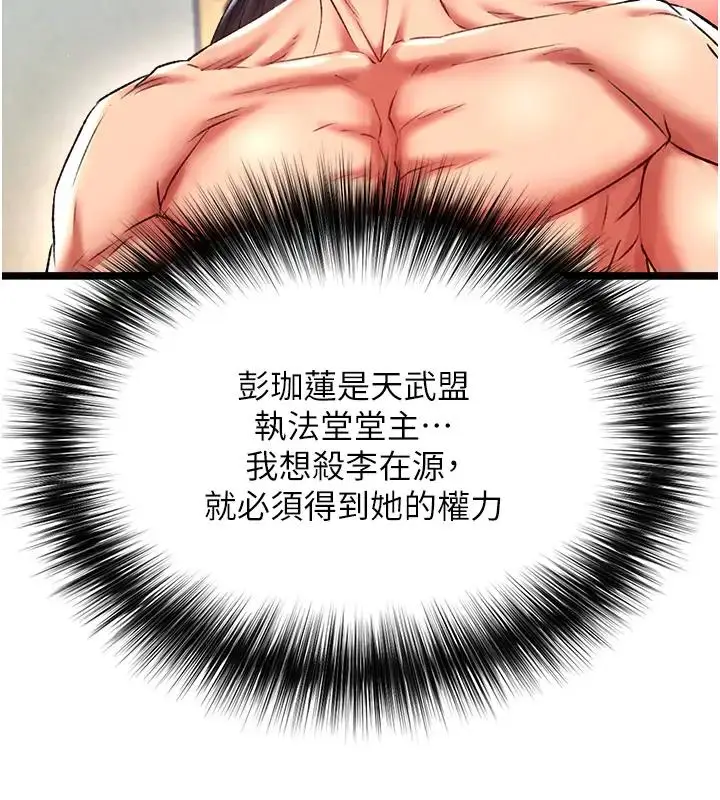 漫画《色雕英雄传：一捅天下》第45话第117张图