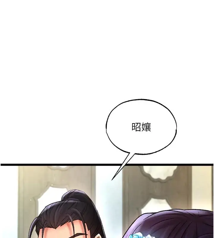 漫画《色雕英雄传：一捅天下》第45话第119张图