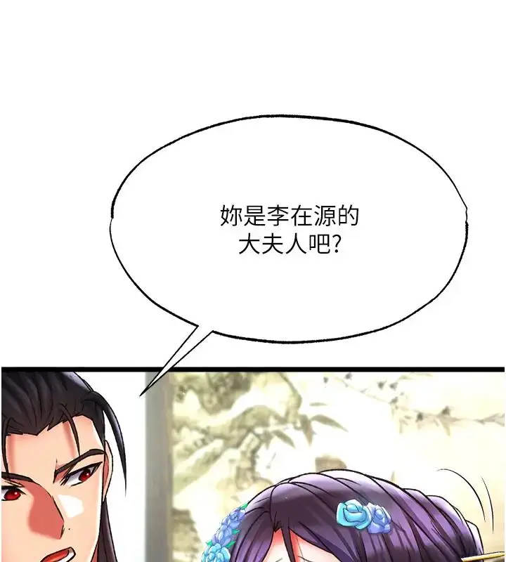 漫画《色雕英雄传：一捅天下》第45话第121张图