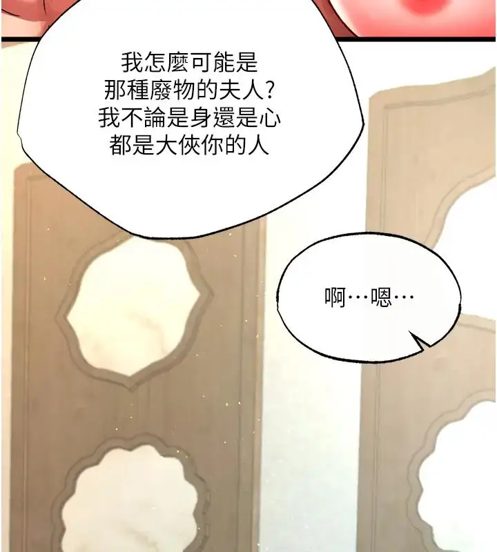 漫画《色雕英雄传：一捅天下》第45话第123张图