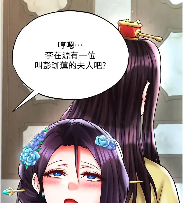 漫画《色雕英雄传：一捅天下》第45话第124张图