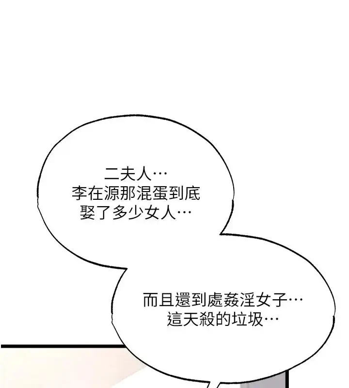 漫画《色雕英雄传：一捅天下》第45话第127张图
